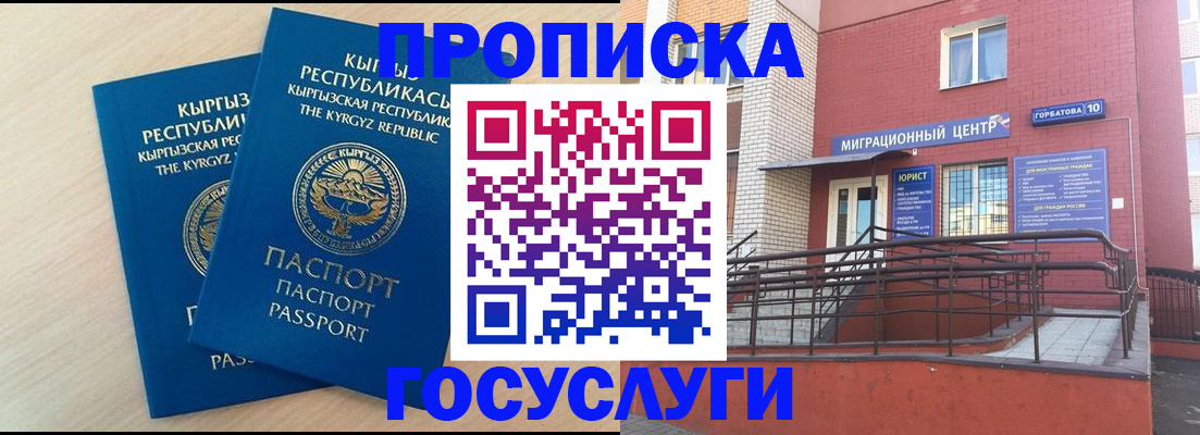 прописка ребенка в Козловке