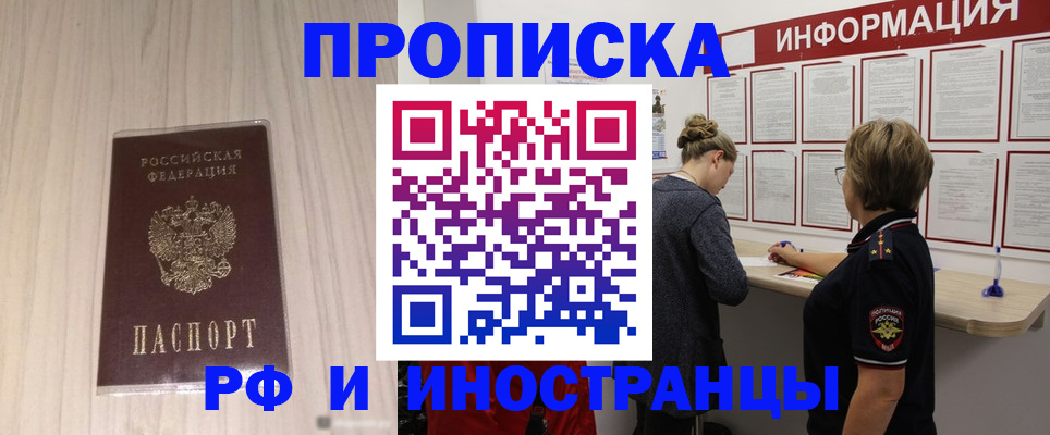 прописка штамп в Козловке