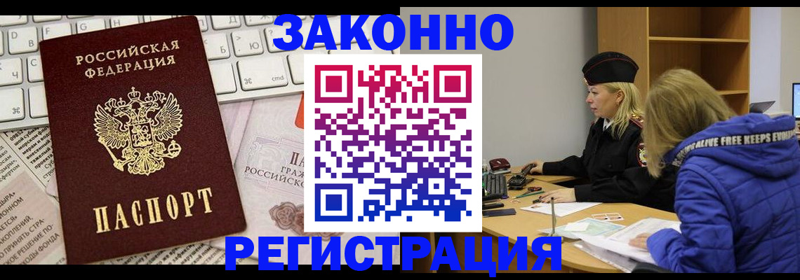 временная прописка в Козловке